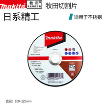 Makita�ձ������и�Ƭ100��ĥ�����������������Ƭɰ��Ƭ��װ125
