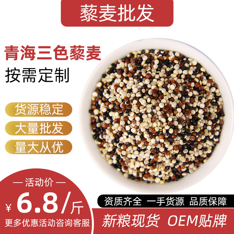 三色藜麦 源头工厂可定制 OEM贴牌 分销代餐谷物 黎麦 批发藜麦米