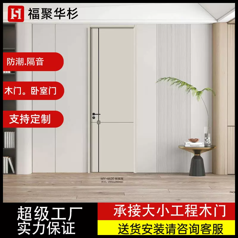 华杉实木复合木门定制厂家直销隔音简约实木门手动平开优质卧室门