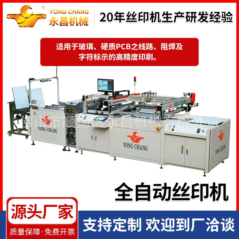 供应S-ZK6060全自动丝印机视像对位丝印机硬质PCB之线路玻璃