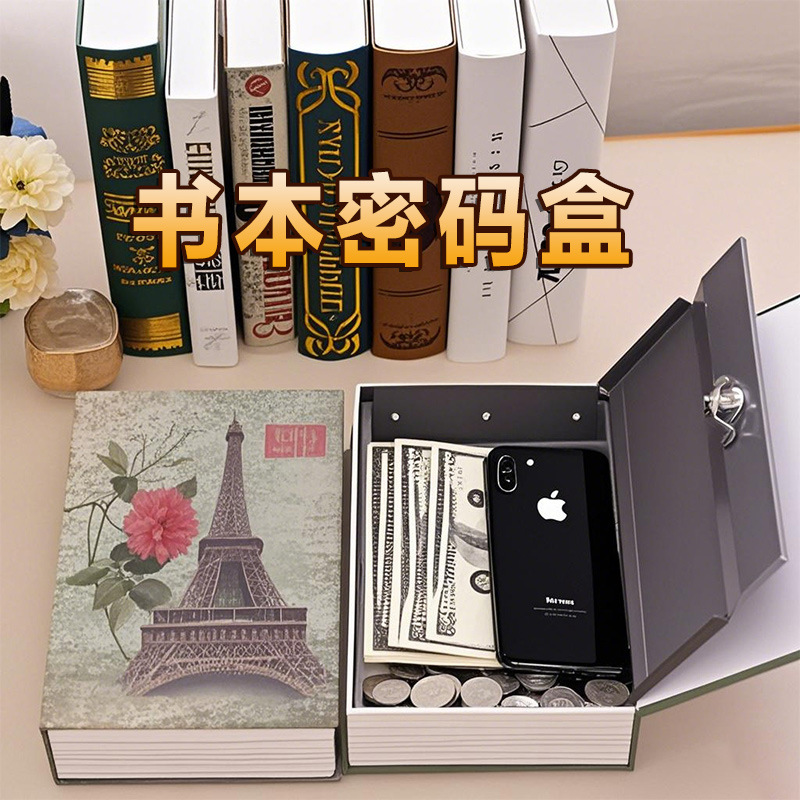 仿真书本保险箱密码盒子小型儿童家用存钱罐带锁加厚防盗储物箱子
