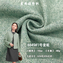 梭织现货1号麦呢480G麦呢双色羊毛呢羊绒布料秋冬时装大衣服装料