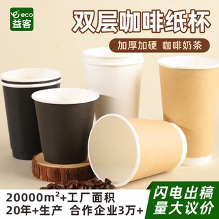 双层中空一次性咖啡纸杯加厚隔热防烫商用奶茶热饮外卖可定制纸杯