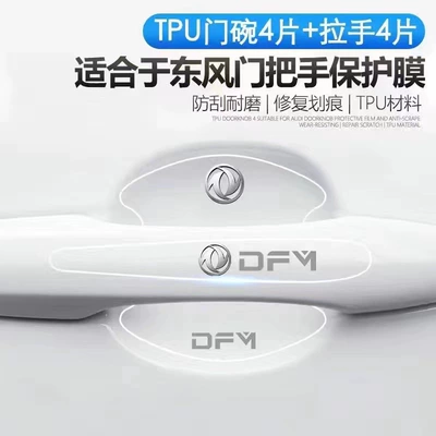 Portal Wrist — Sticker Car Door Handle Anti-Scratch - eastwind-door-bowl-door-handle-total-8-pieces