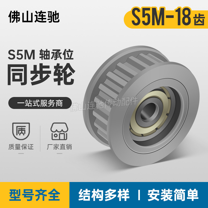同步轮S5M18齿 中心轴承 涨紧轮 调节指向轮惰轮AHTF18S5M100