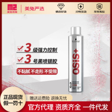 施华蔻专业刚劲定型喷发胶300ML/100ml银胶型喷雾啫喱哑光发蜡