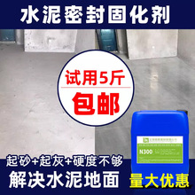 水泥固化剂硬化剂环氧地坪硬化剂室内防起灰起砂密封地面处理漆
