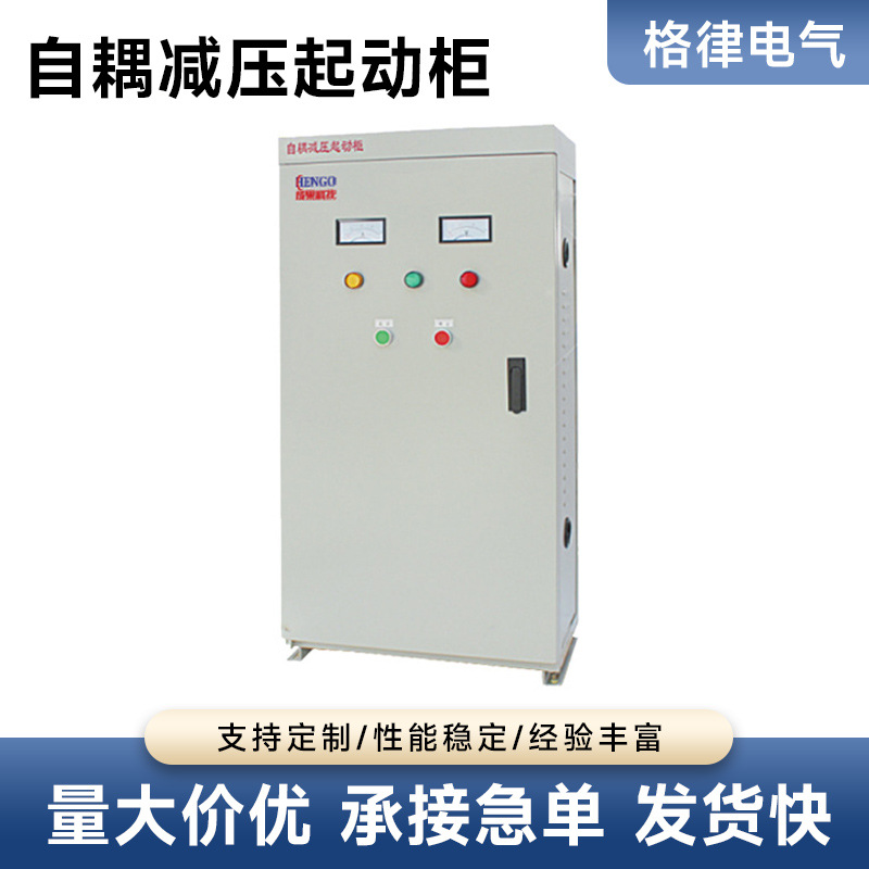 自耦减压起动柜XJZ1-22kw30/40/55/75/90JJ160降压启动控制箱万工