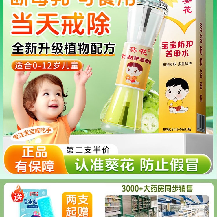 苦甲水婴童儿断奶防止啃儿童咬指甲中大童戒吃手涂抹纠正