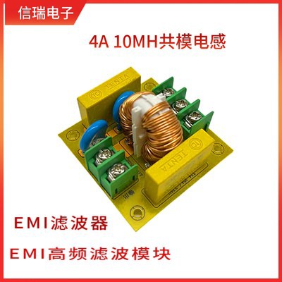 4AEMI滤波器 EMI高频滤波模块 EMI电源滤波插座板