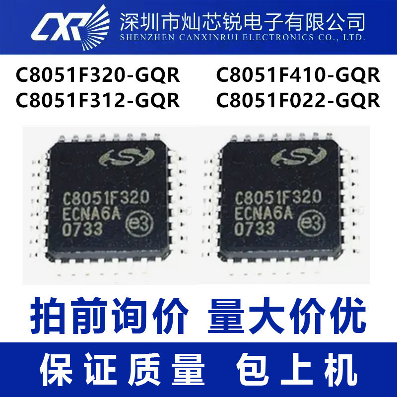 C8051F320-GQR C8051F410-GQR C8051F312-GQR C8051F022-GQR