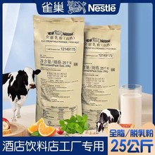 雀巢全脂奶粉25kg高热全牛乳粉面包50斤蒙牛新西兰全脂奶粉50斤
