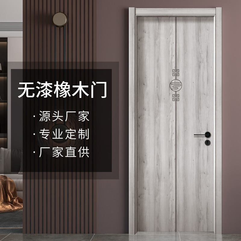 厂家直供无漆夹板橡木实木门定制酒店家装卧室隔音木门升级平开门