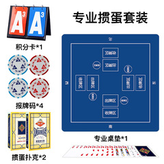 严选专业掼蛋全套工具家用扑克掼蛋计分器报牌卡加厚防滑桌布垫