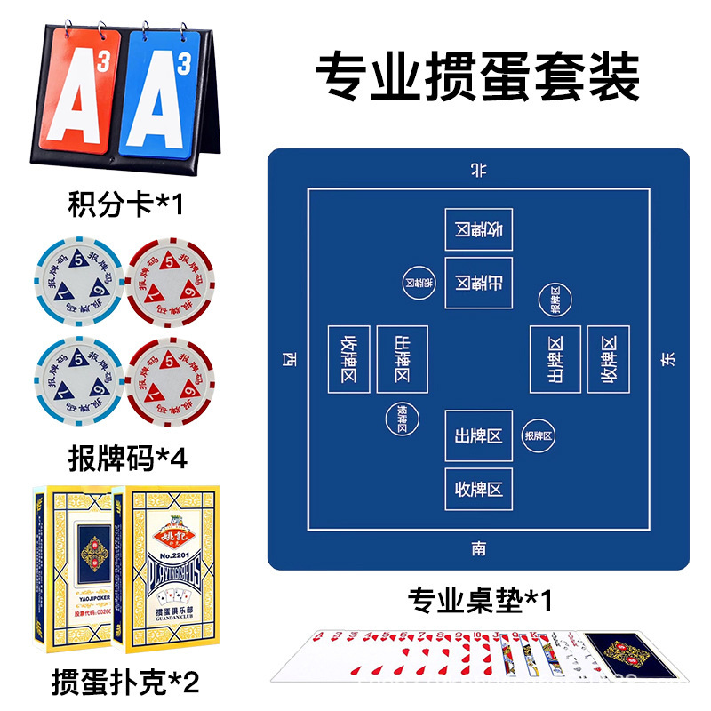 严选专业掼蛋全套工具家用扑克掼蛋计分器报牌卡加厚防滑桌布垫|undefined