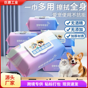 Pet Wipes for Cats and Dogs Special Sterilization Foot Wipe Artifact Tearstain Cleaning Supplies Wet Wipes