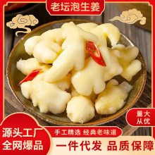四川老坛泡姜酸姜下饭菜调味配粥咸菜佐餐酱腌菜新繁泡菜嫩姜腌制