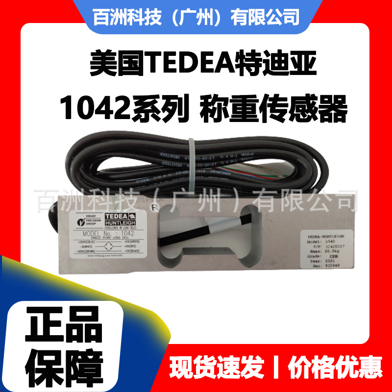 美国TEDEA特迪亚 1042-30kg 称重传感器 价格优惠