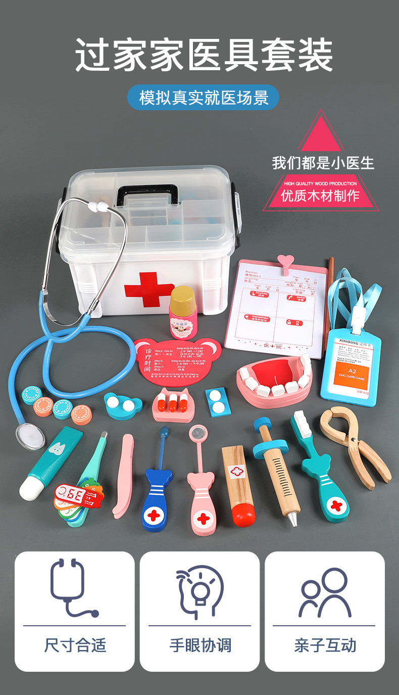 医生玩具套装_01