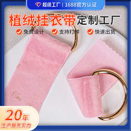 厂家定制2cm亚马逊热销粉色植绒挂衣带烫金logo高级挂衣织带定制