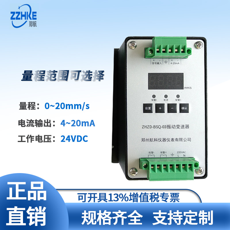 HR-2000系列振动变送器