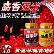 西部风抖来鲫挂钩米红虫射香味软大米钓鱼饵料冬季鲫鱼维它酒抖米