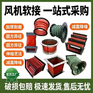 帆布软连接风机软接头防火耐高温通风管道伸缩软连接除尘软连接