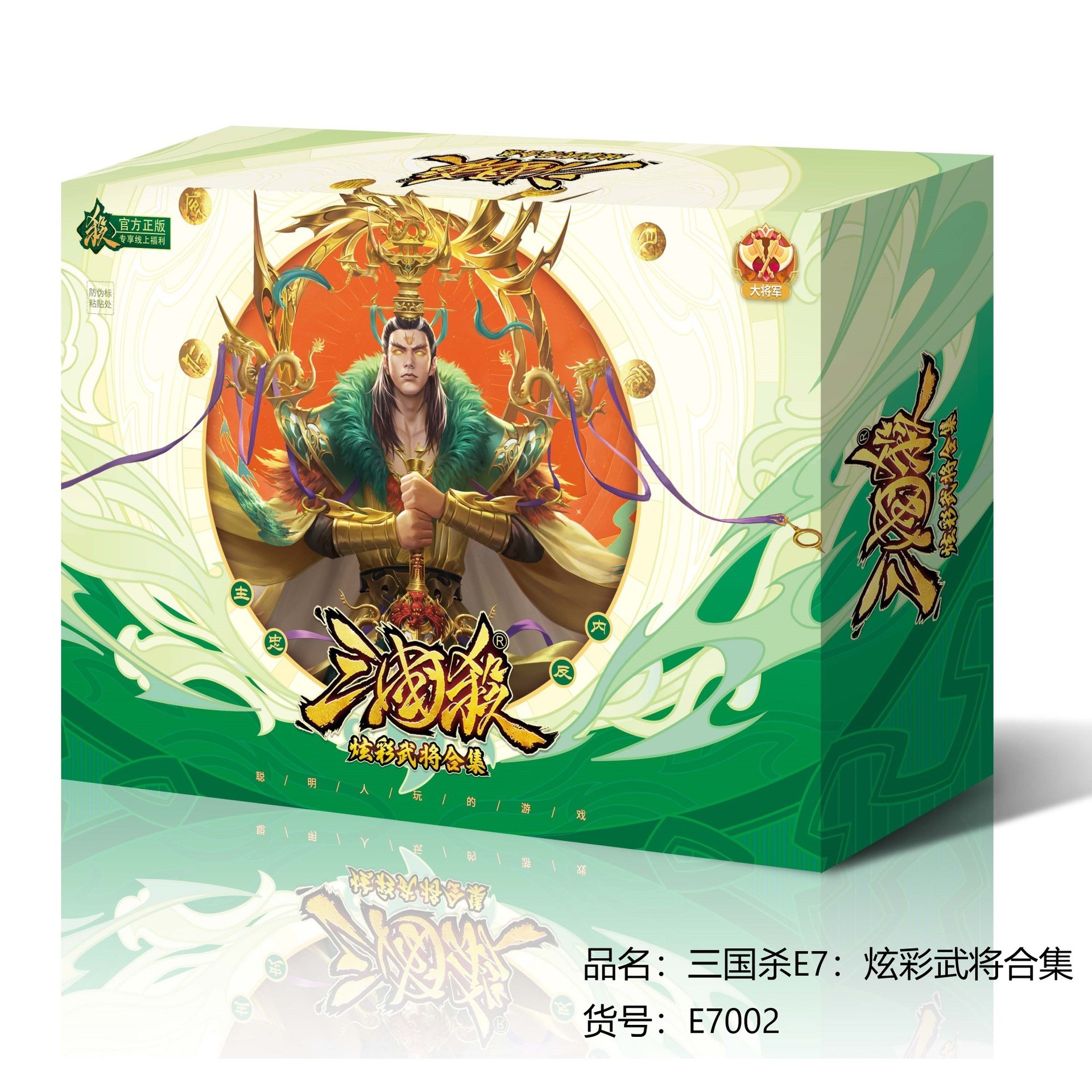 삼국지 E7: 다채로운 장군 컬렉션