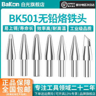 Baiguang Genuine Soldering Iron Head 501 Series Adapted to Bk3300 Soldering Station Environmentally Friendly Lead-Free Soldering Iron Head High Frequency Chromium Iron Head