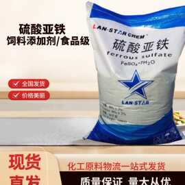 七水硫酸亚铁无水绿矾工业级污水处理粉末颗粒状硫酸亚铁