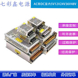 交流110/220V转直流5V12V24V/36V/48V开关电源100W250W360W变压器