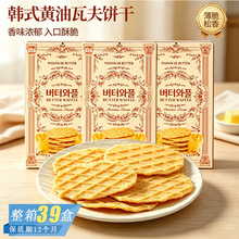 韩国进口SE0JU牌黄油瓦夫饼干办公室薄脆饼干下午茶追剧解馋零食