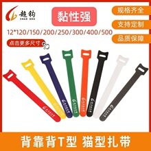 现货T型猫头背靠背魔术贴扎带数据线彩色双面自粘尼龙魔术贴绑带