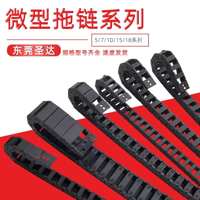 盛达电缆微小型穿线拖链 机械设备拖链玻璃切割机塑料拖链厂