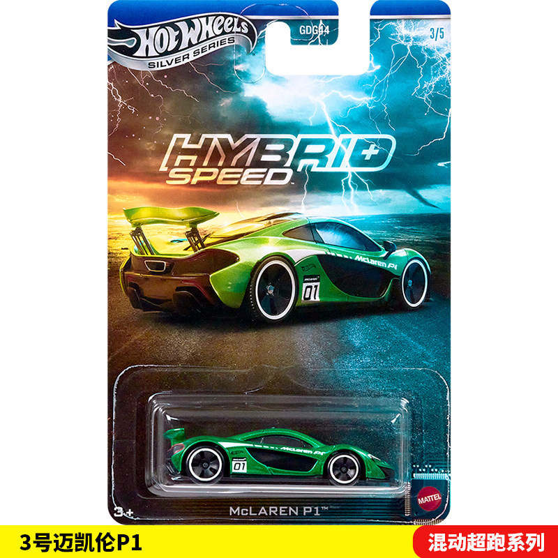 Hot Wheels Alloy Car Silver Label Gdg44 Hybrid Supercar Series P Batch Number 3 Mclaren P1 Car Model