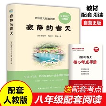 寂静的春天原著正版无删减八年级上课外阅读书配套语文教材人教版