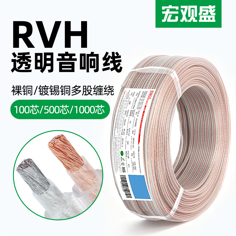 宏观盛批发RVH音响线 100-1000芯纯铜金银高保真HIFI级喇叭音频线
