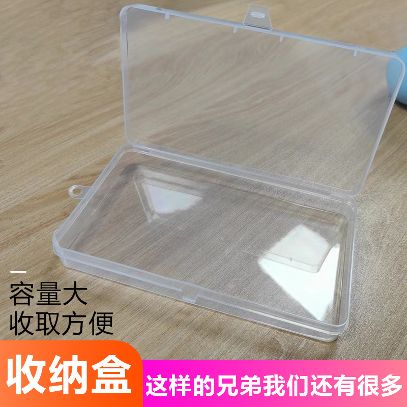 pp收纳盒长方形塑料首饰手机配件渔具收纳盒子 整理盒透明塑料盒