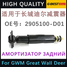 �m���L�ǵϠ��������Ƥ��ǰ�p���� 2905100-D01 For Great Wall