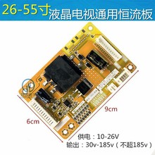 通用型恒流板26-55寸液晶电视恒流板led升压板背光驱动板垒德株