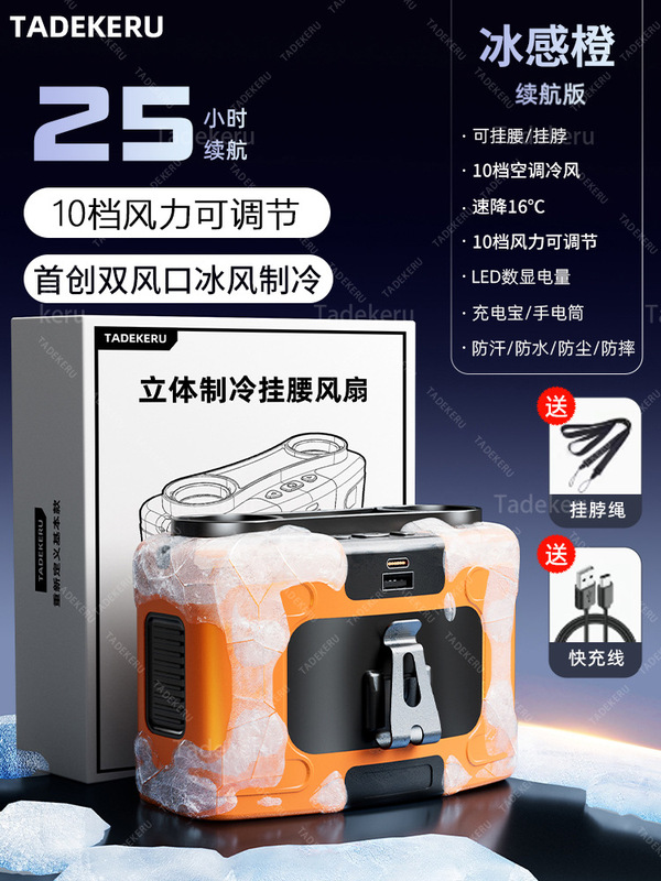 腰掛け扇風機を携帯して腰を挟んで夏に温度を下げる神器の高温作業の小型首掛け冷凍エアコン|undefined