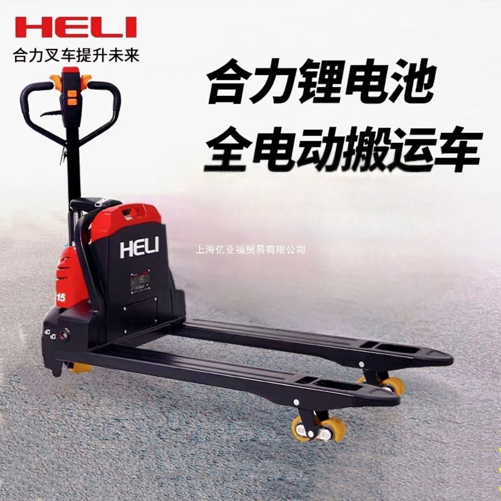 合力龙工电动液压搬运车地牛叉车2吨合力电动叉车龙工电动叉车