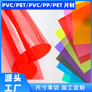 PVC PPĥɰ��͸��ɫƬ ֧�ּӹ� �ɼĘ�Ʒ