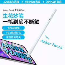 Anker安克电容笔applepencil适用ipad触控笔触屏笔平板手写笔