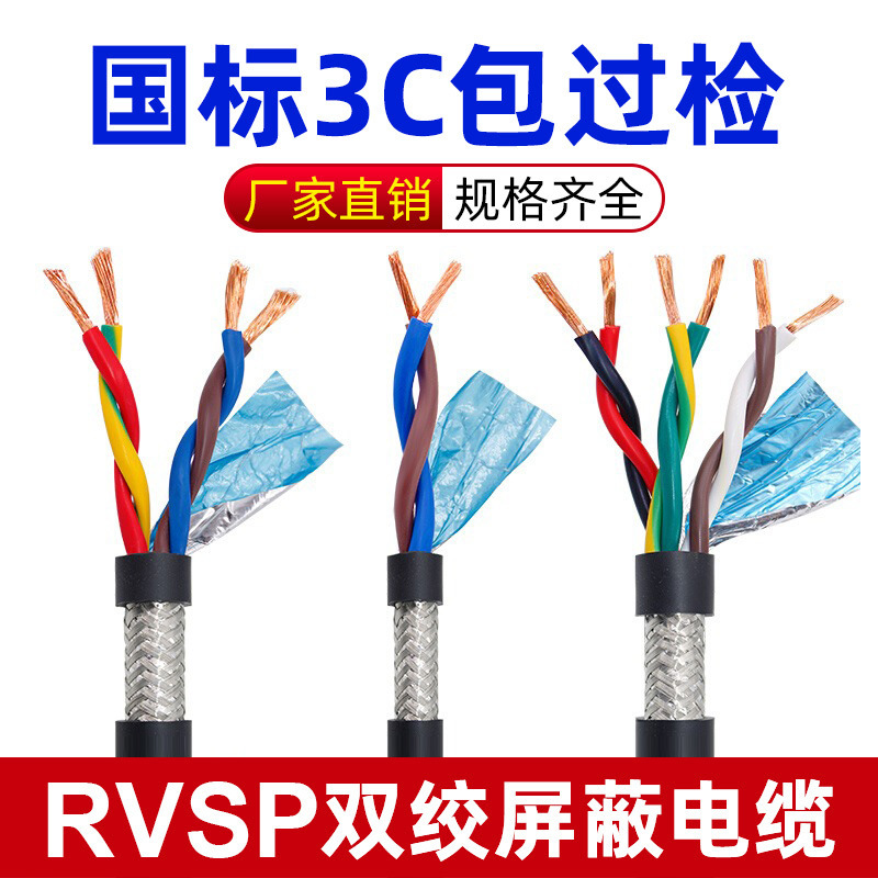 National Standard Rvsp/Rvvsp Signal Line 2/3/4/5/6/10/16/20 Core 485 Communication Line Twisted Pair Shielded Line National Standard Rvsp/Rvvsp Signal Line 2/3/4/5/6/10/16/20 Core 485 Communication Line Twisted Pair Shielded Line