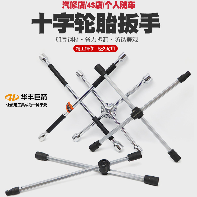 加长轮胎汽车十字扳手换胎扳手十字省力拆轮胎扳手十字架套筒工具