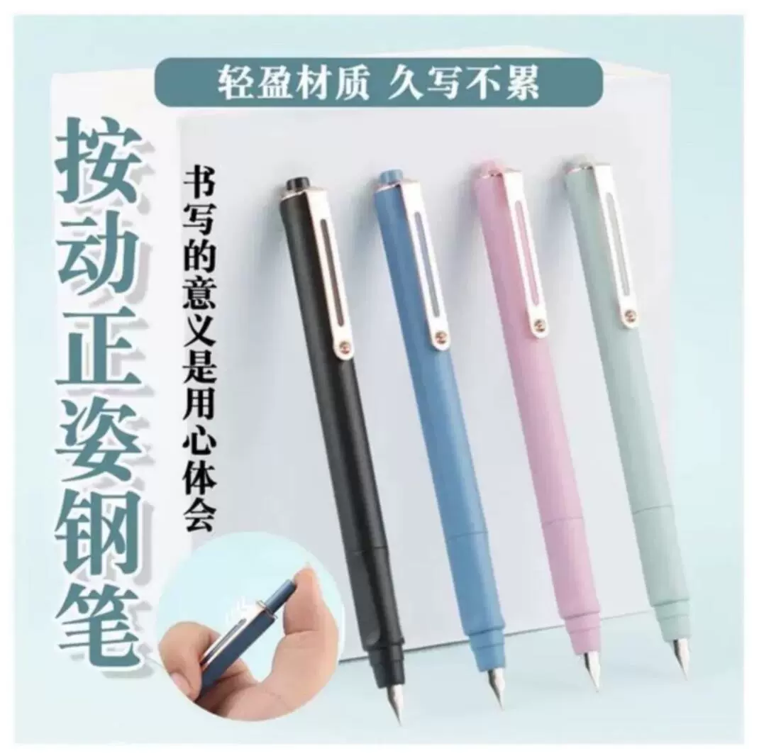 按动钢笔三点定位墨囊钢笔凹槽笔握三年级男孩女孩彩色笔身0.38mm