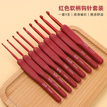 红色软柄勾针钩针工具全套装手工DIY编织包包毛衣针毛线防滑钩针