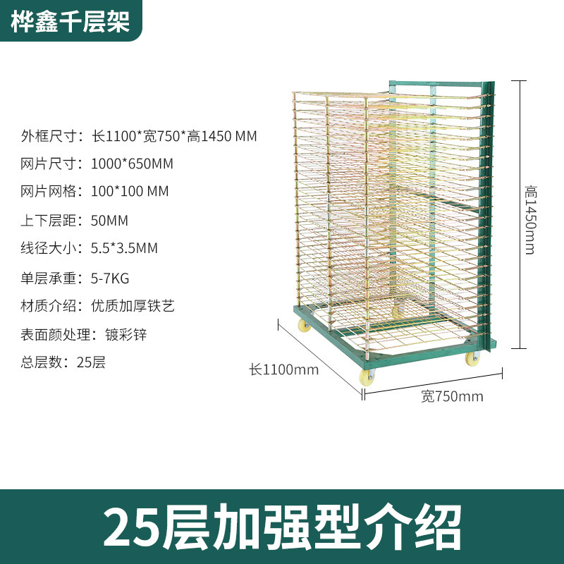 25层常规型千层架移动式烘干印刷仓库车间镀铬线网架不锈钢置物架|undefined