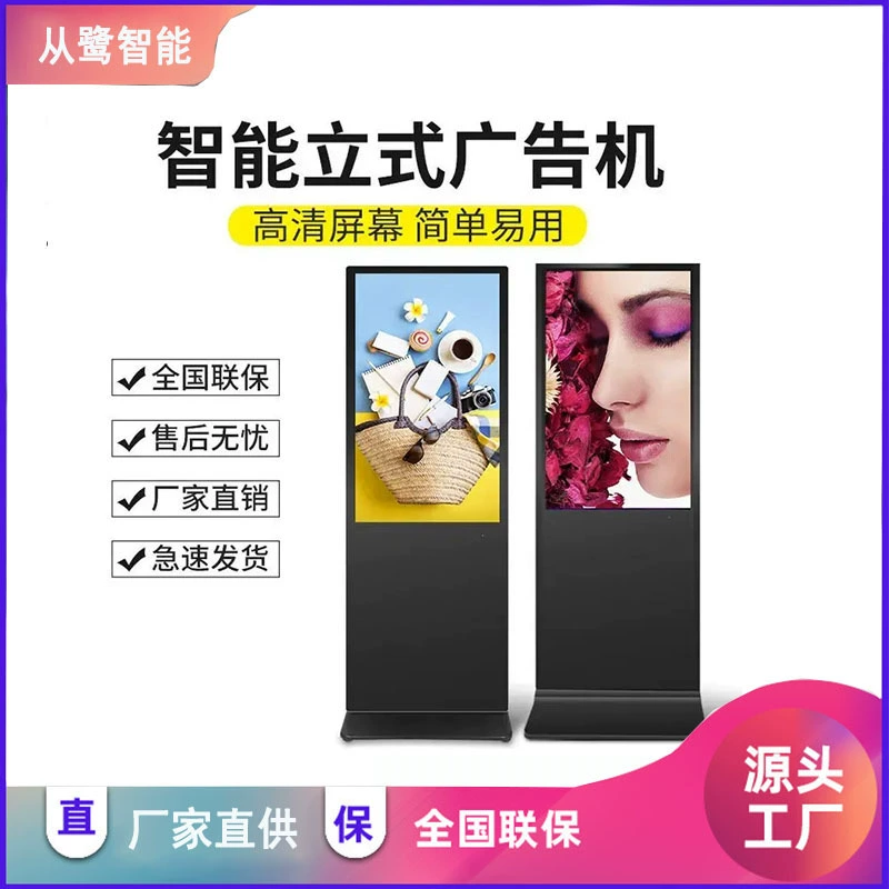 Напольная рекламная машина Торговый центр HD Smart Display Inquirer машина все в одном настенная вертикальная сенсорная рекламная машина